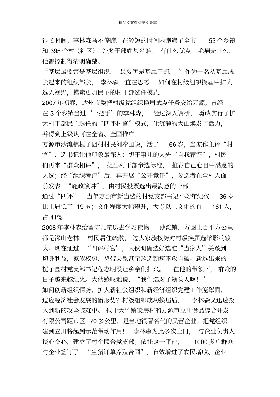 李林森先进事迹简介及生平主要事迹详细说明-精品文案范文_第3页