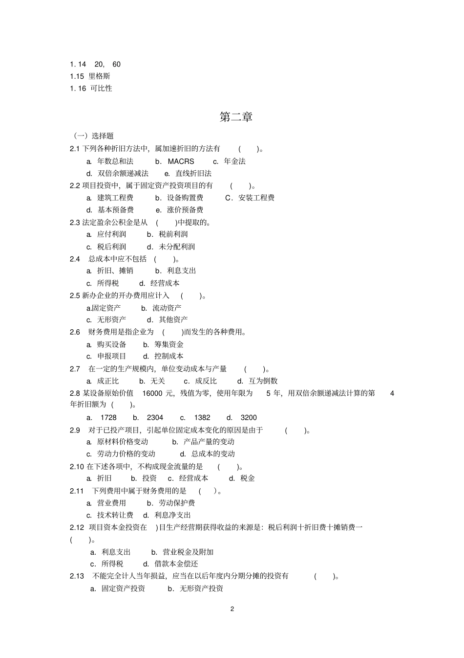 李楠工程经济学习题测验集电子版_第2页