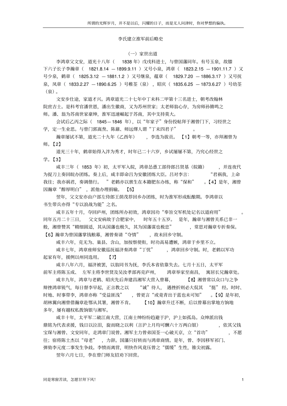 李氏建立淮军前后略史新_第1页