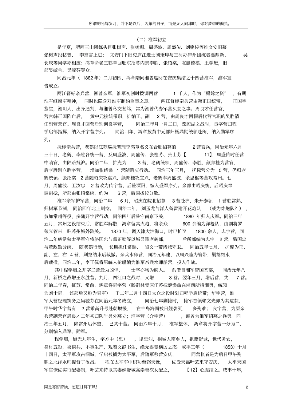 李氏建立淮军前后略史新_第2页