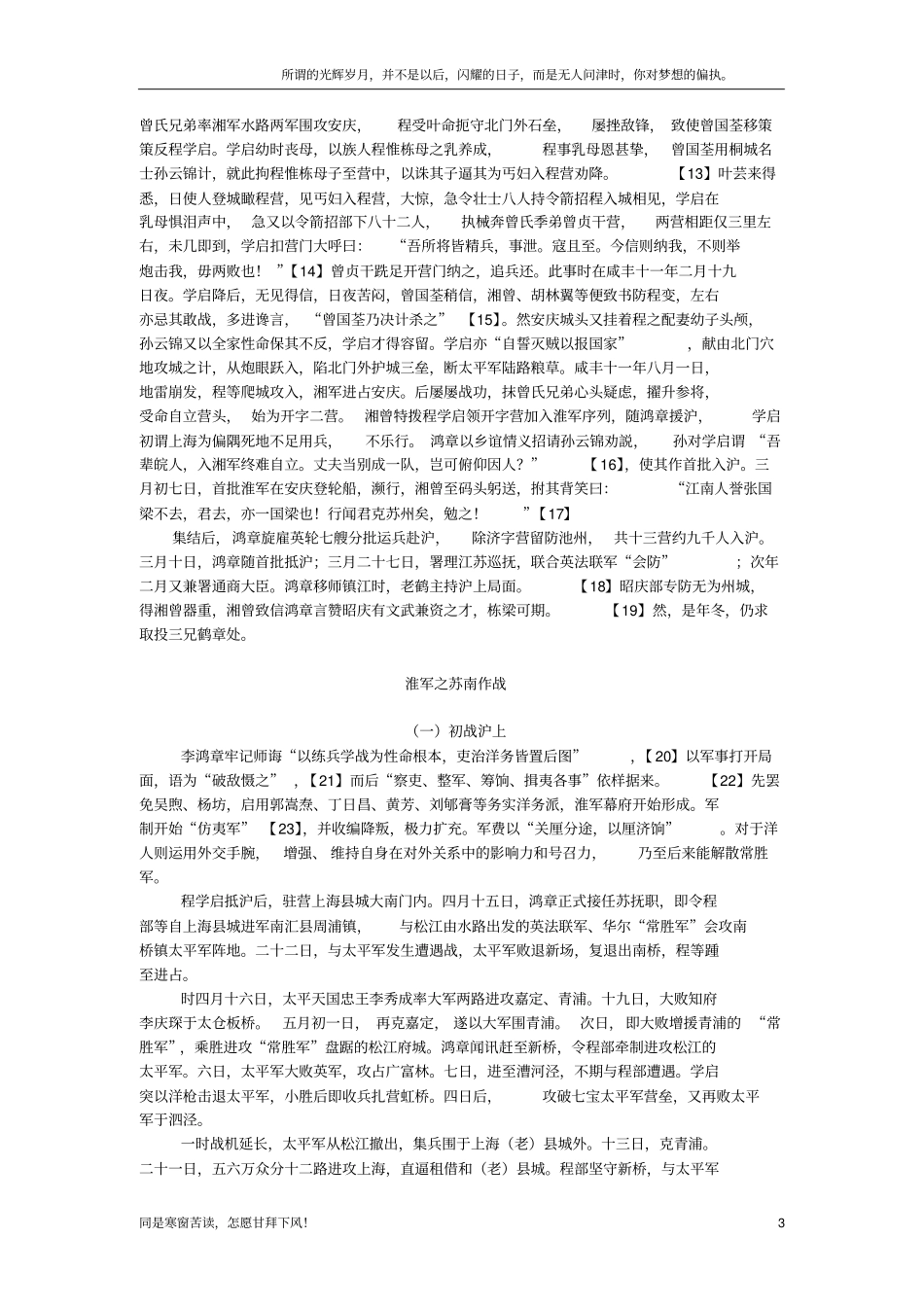 李氏建立淮军前后略史新_第3页