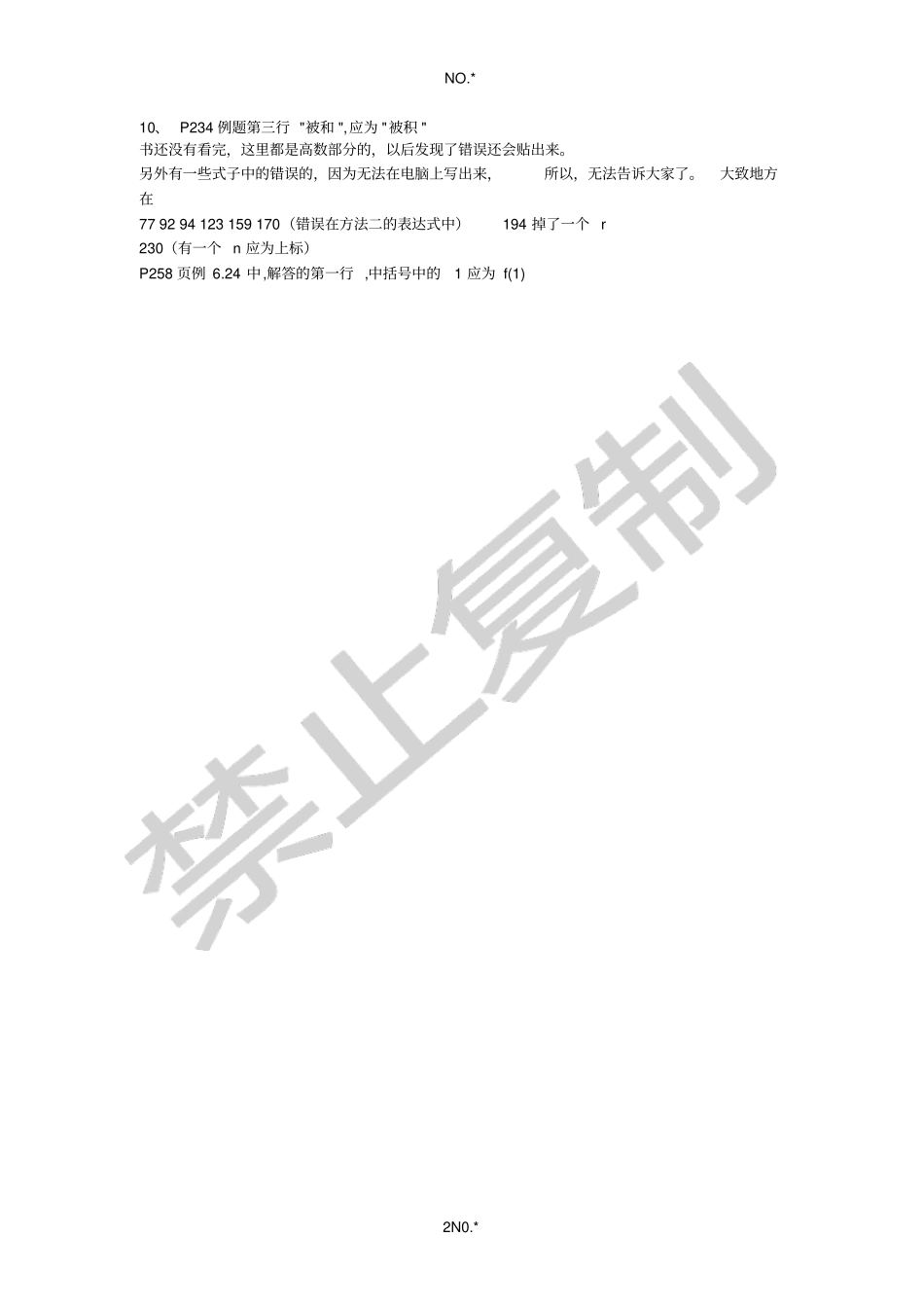 李永乐的＜数学复习全书＞的错误_第2页