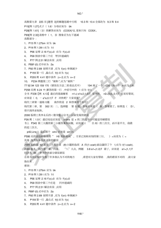 李永乐的＜数学复习全书＞的错误
