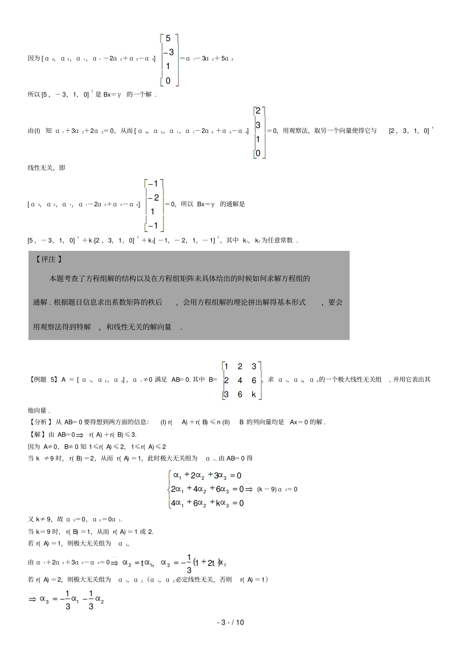 李永乐线性代数冲刺笔记打印版_第3页