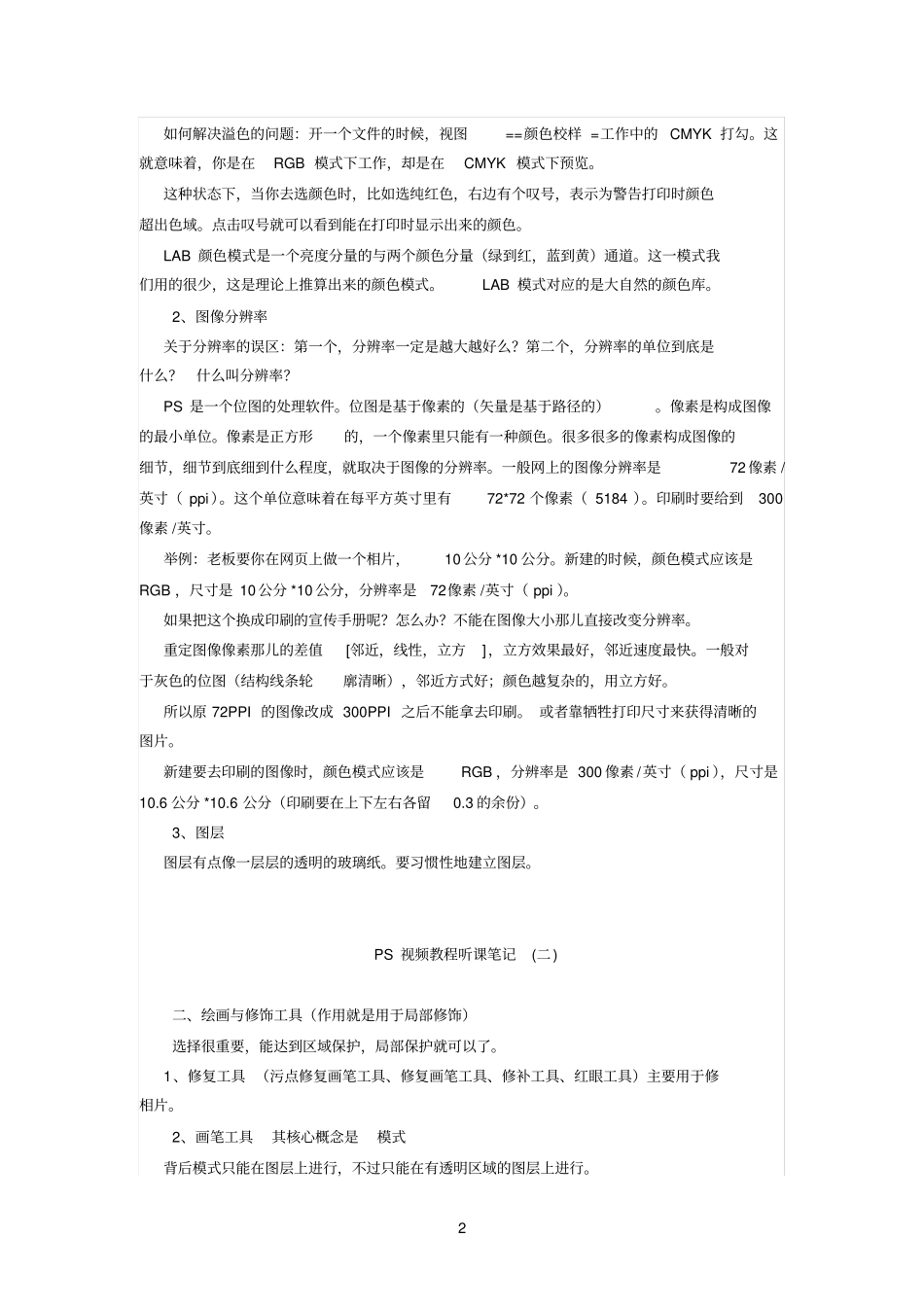李涛photoshop笔记资料_第2页