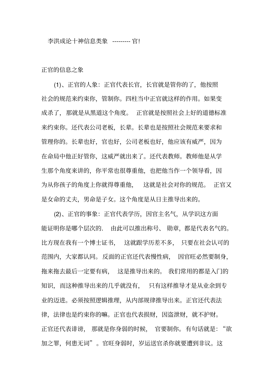 李洪成论十神信息类象讲解_第1页