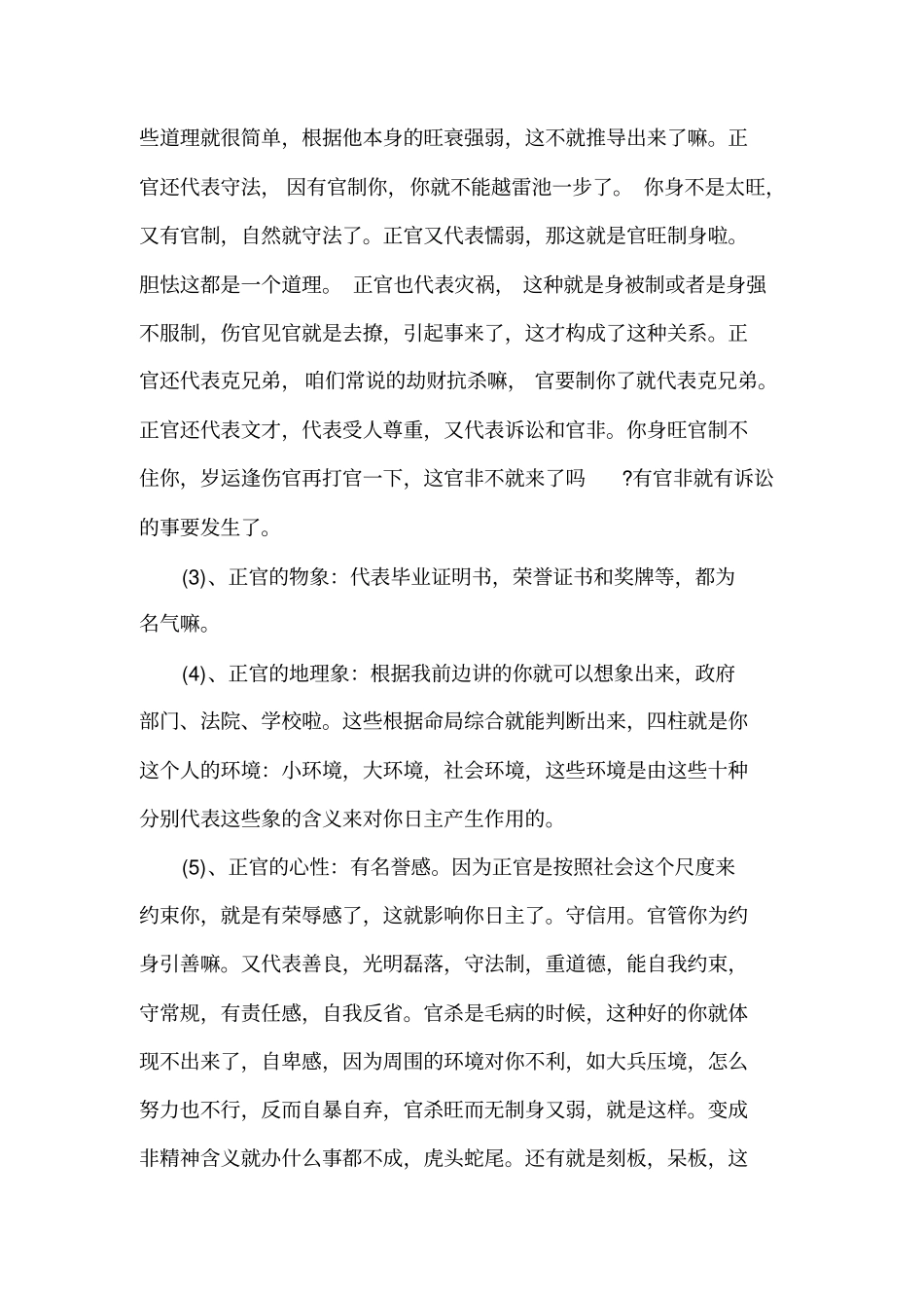 李洪成论十神信息类象讲解_第2页