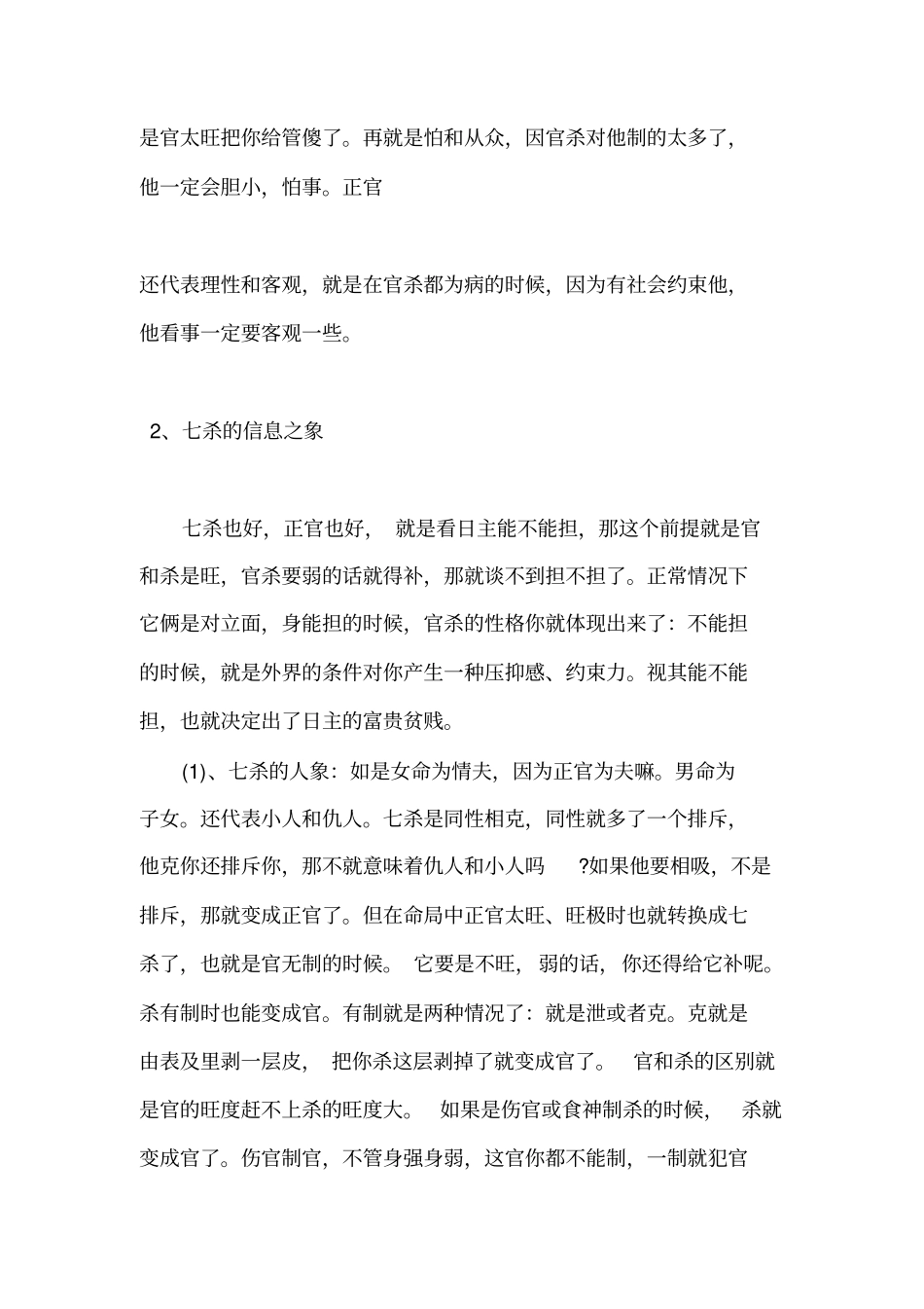 李洪成论十神信息类象讲解_第3页