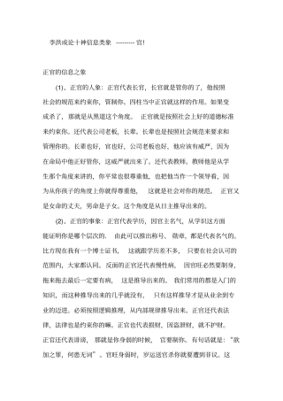 李洪成论十神信息类象讲解