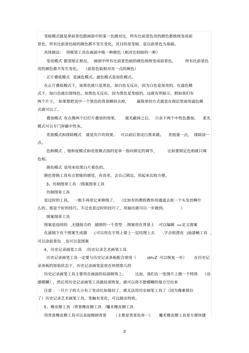 李涛photoshop笔记重点讲义资料_第3页