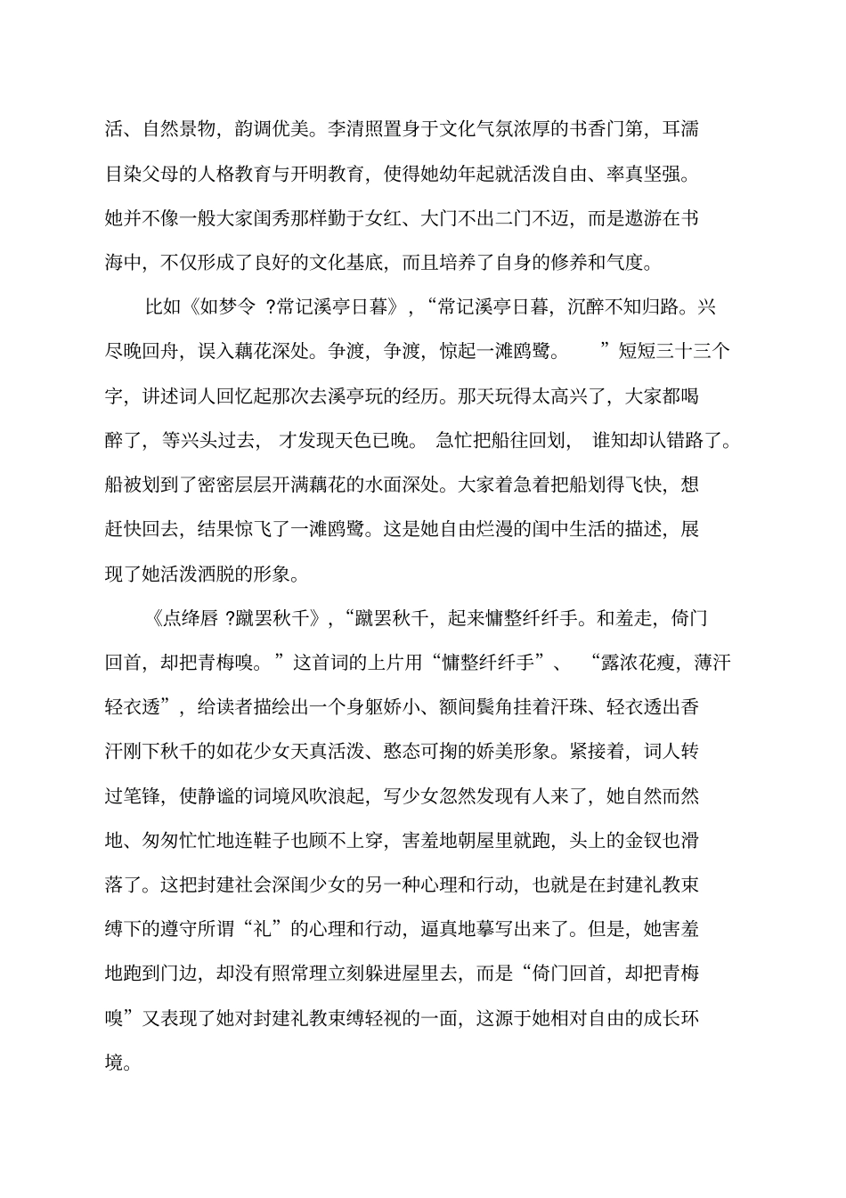 李清照前后期词风_第2页