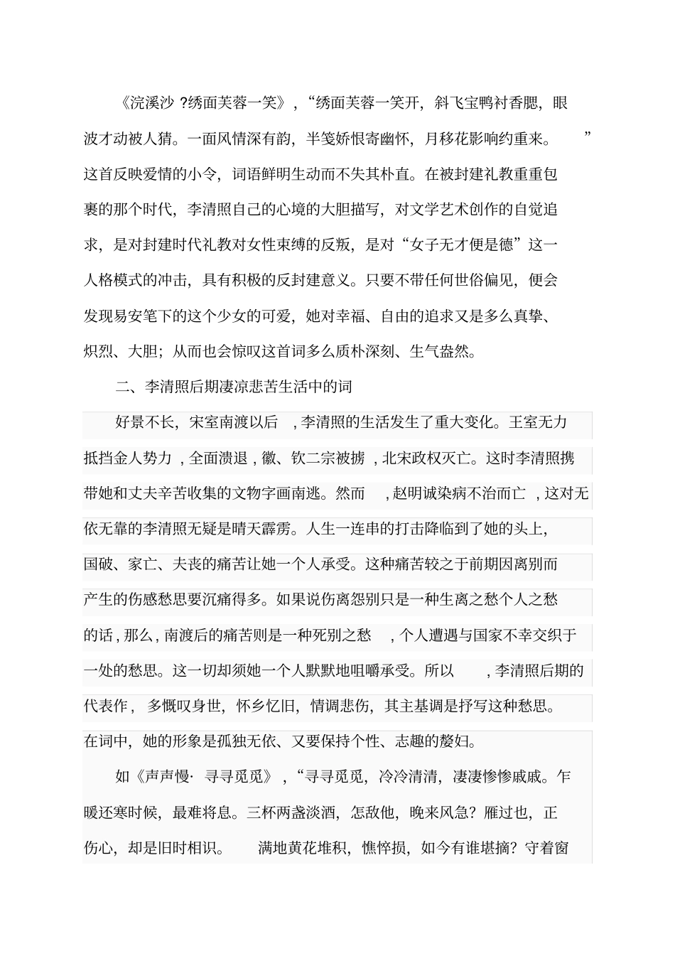 李清照前后期词风_第3页