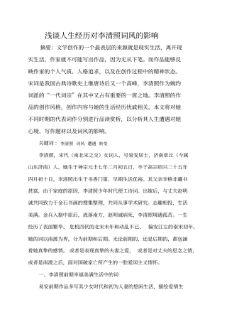 李清照前后期词风