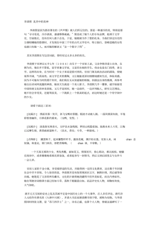 李清照乱世中美神梁衡