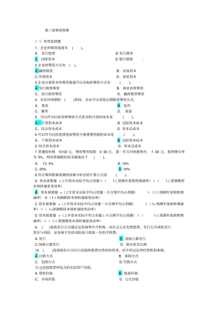 李海波-财务管理--习题与答案