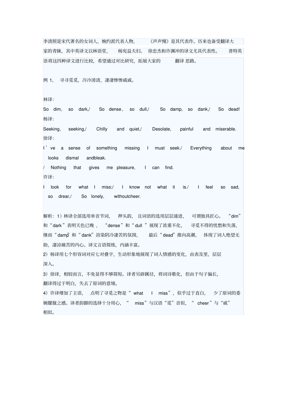 李清照声声慢英译赏析_第1页