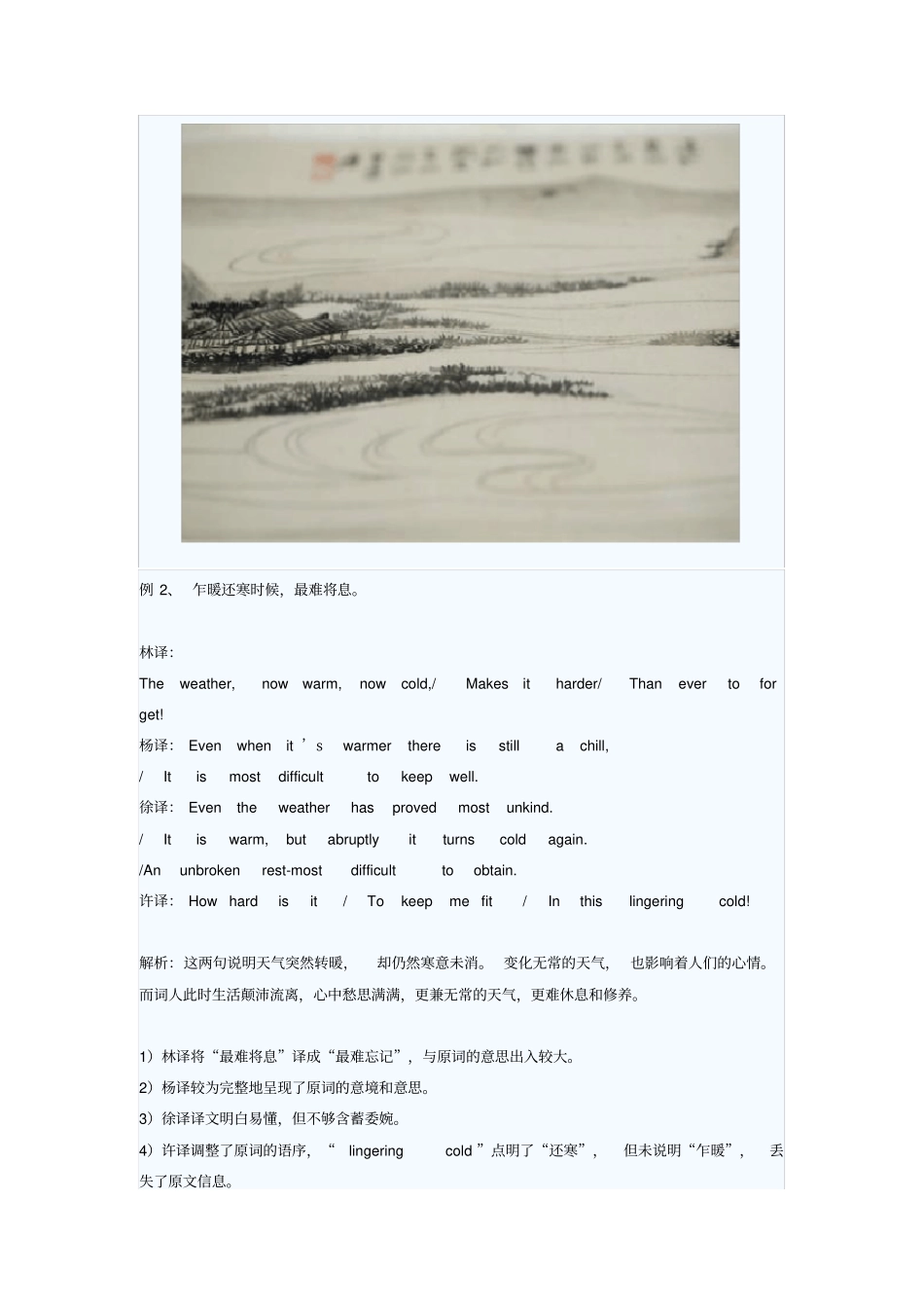 李清照声声慢英译赏析_第2页