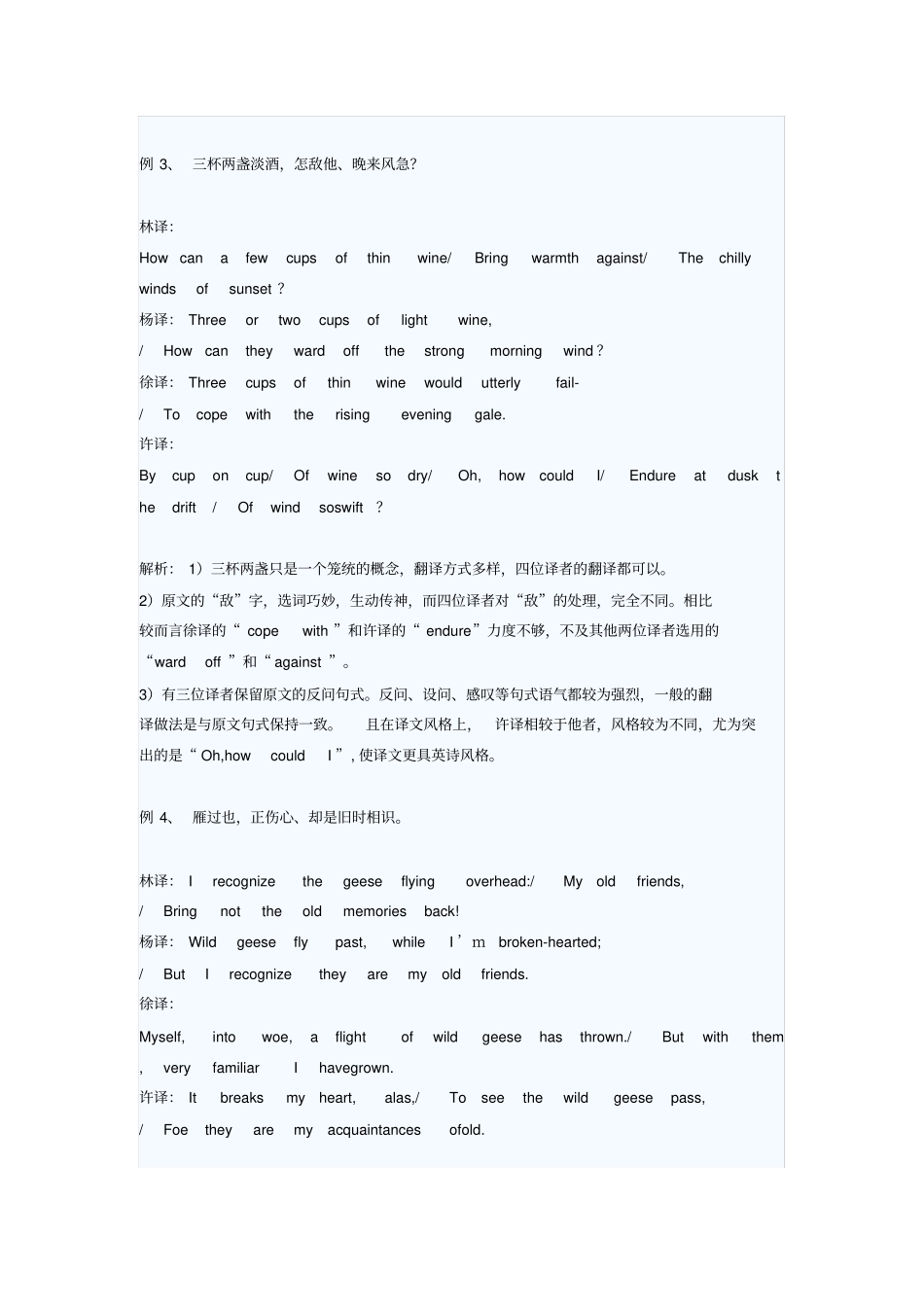 李清照声声慢英译赏析_第3页