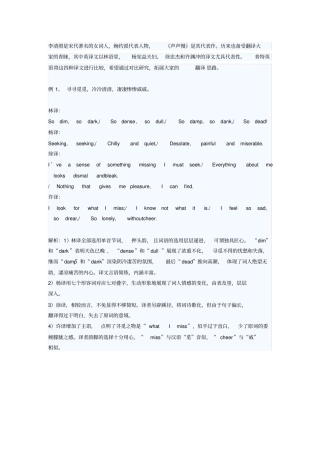 李清照声声慢英译赏析