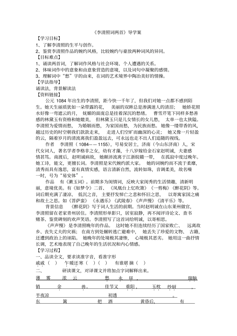 李清照导学案_第1页