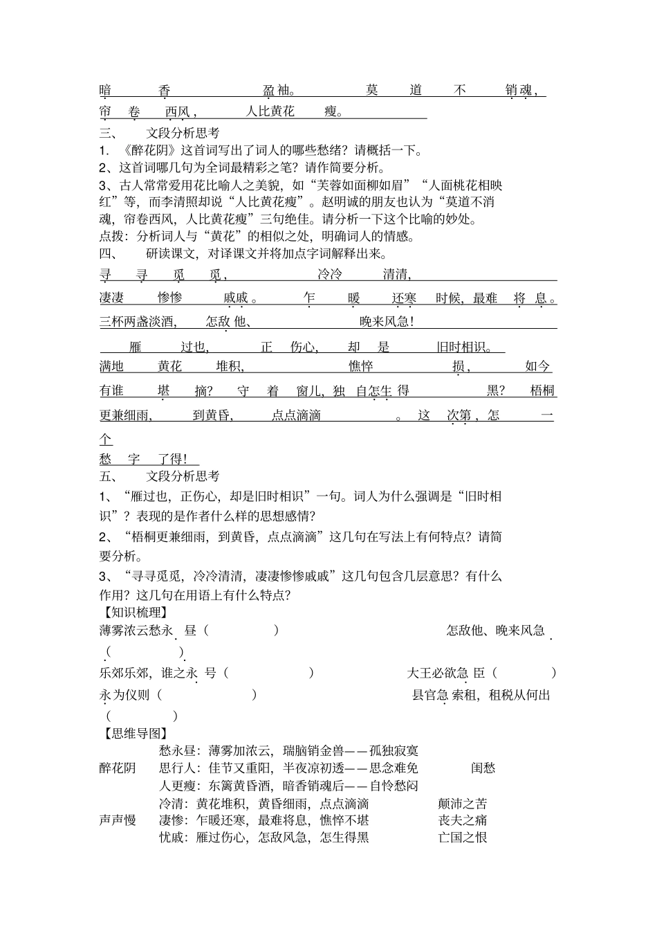 李清照导学案_第2页