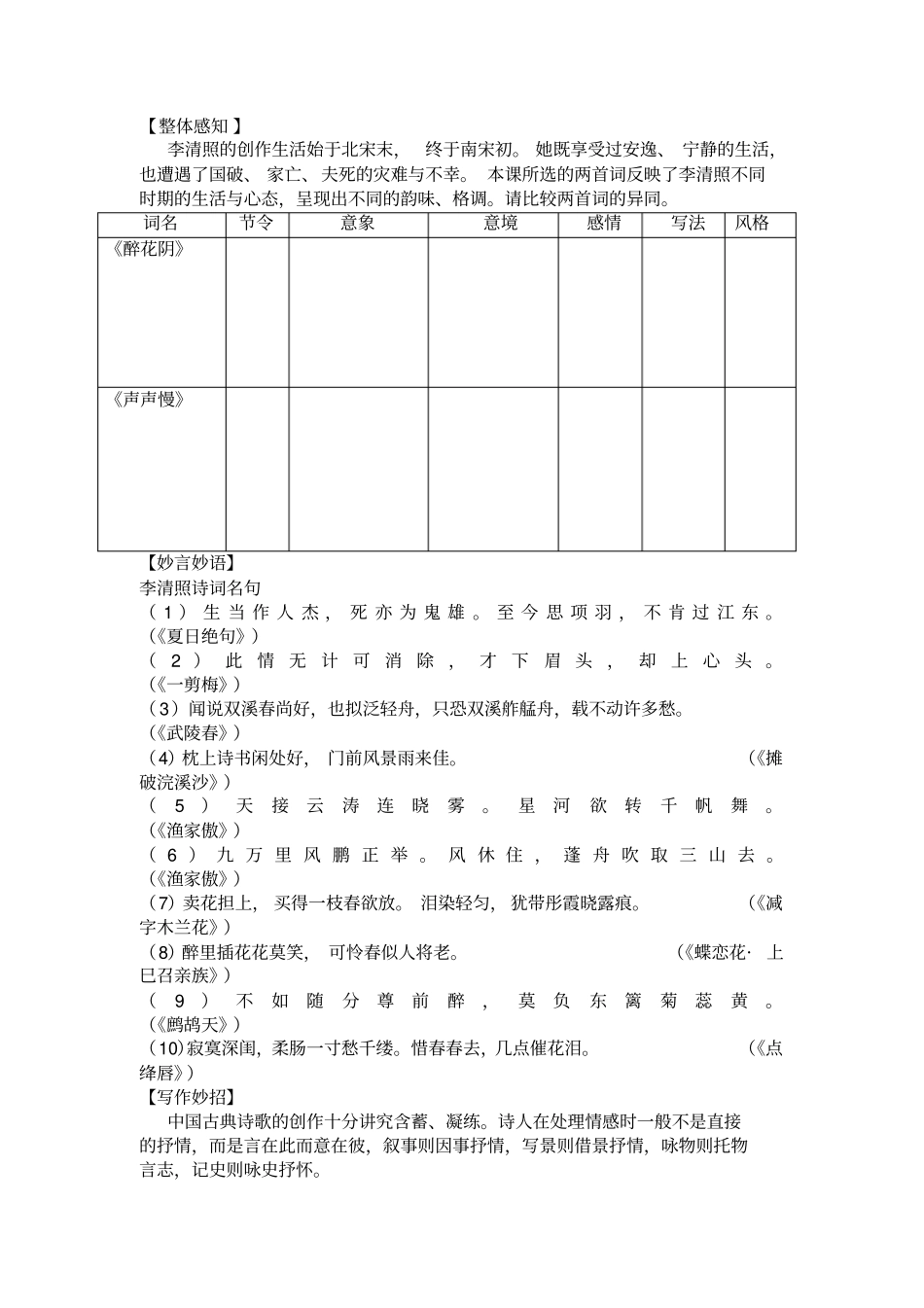 李清照导学案_第3页
