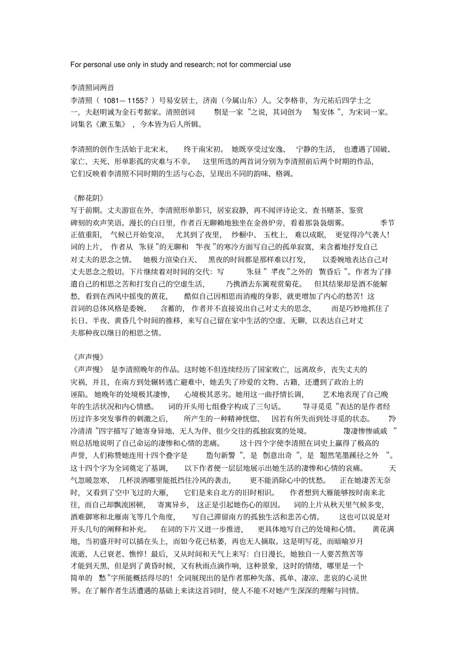 李清照词两首_第1页