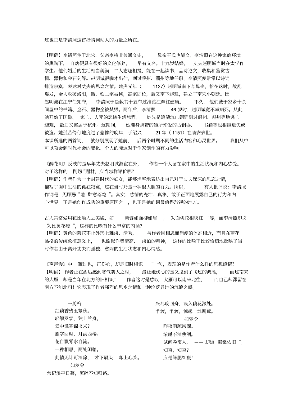 李清照词两首_第2页