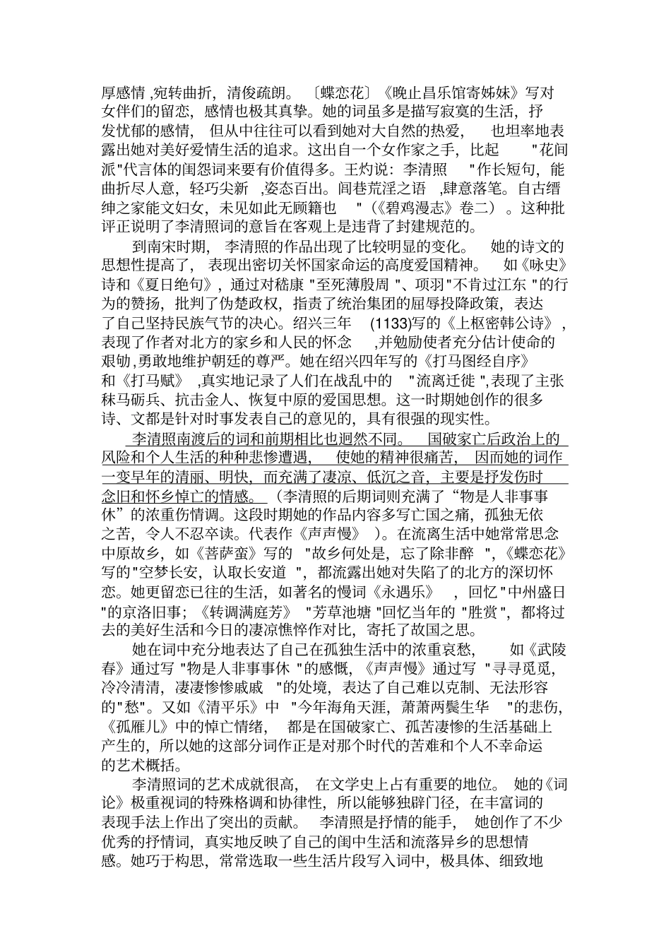 李清照生平及创作_第3页