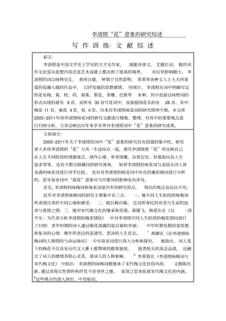 李清照花意象的研究综述