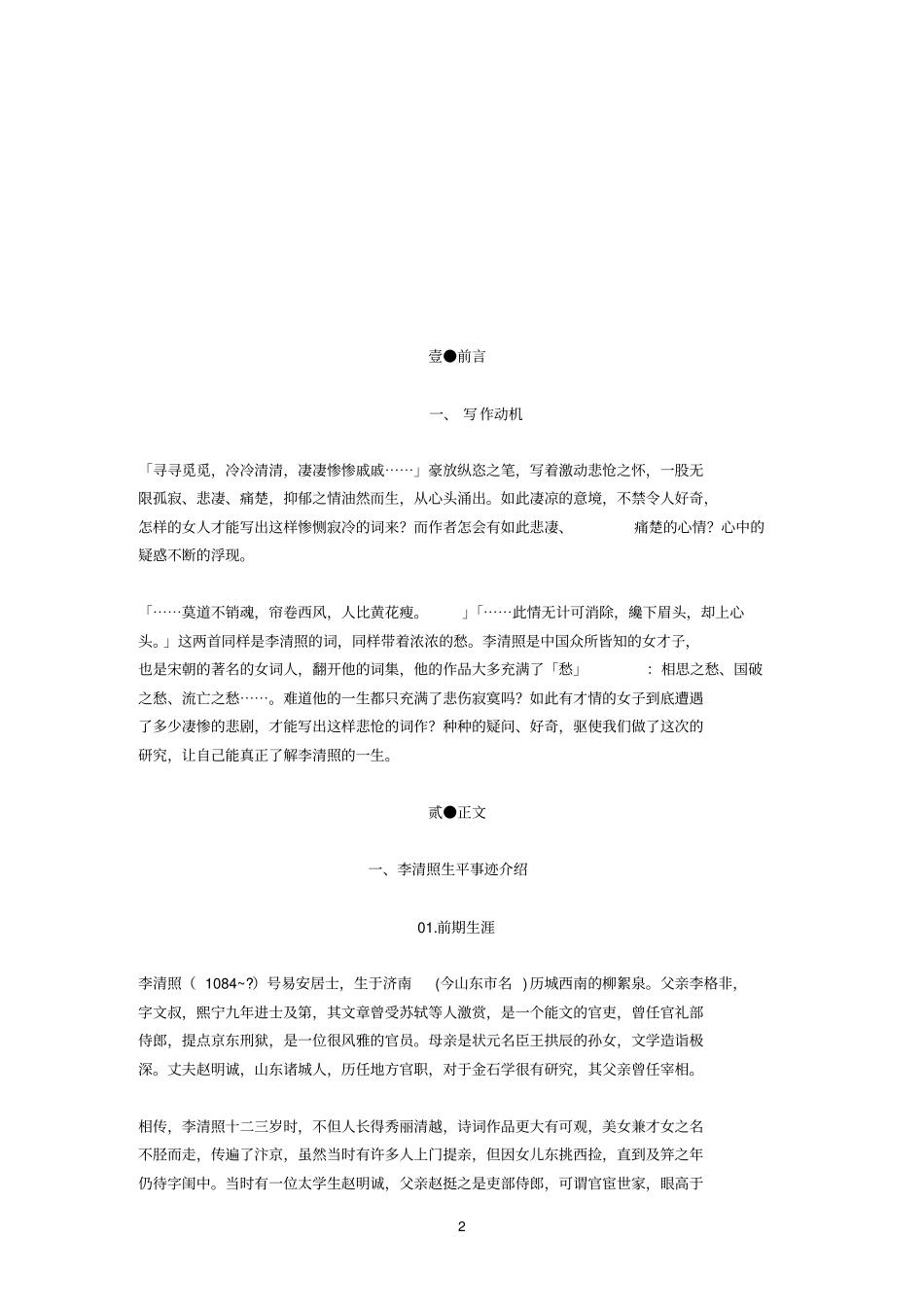 李清照词风之研究_第2页