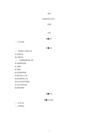 李清照词风之研究