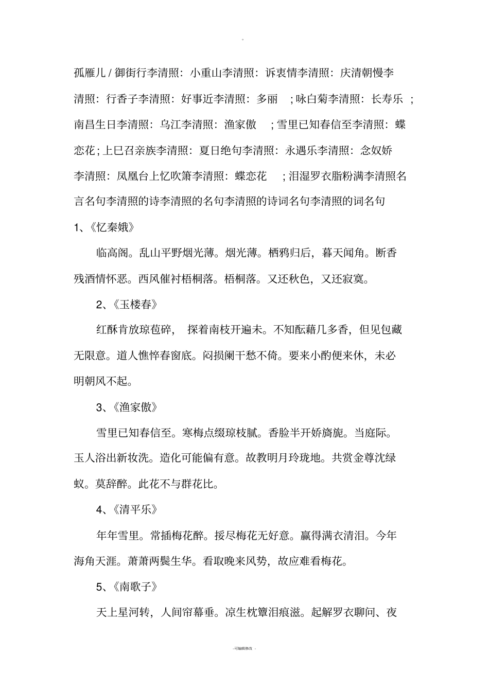 李清照诗词全集_第2页