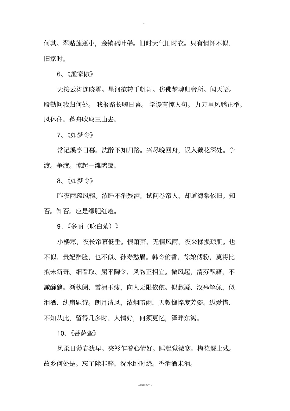 李清照诗词全集_第3页
