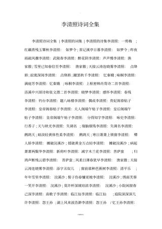 李清照诗词全集