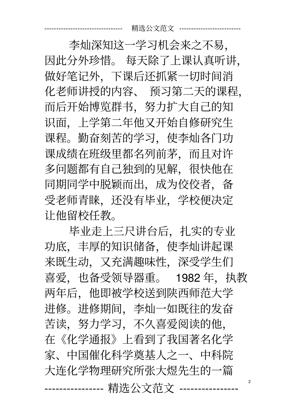 李灿：从农村娃到世界著名科学家_第2页