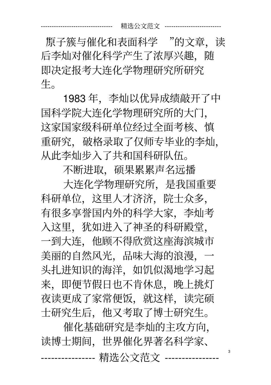 李灿：从农村娃到世界著名科学家_第3页