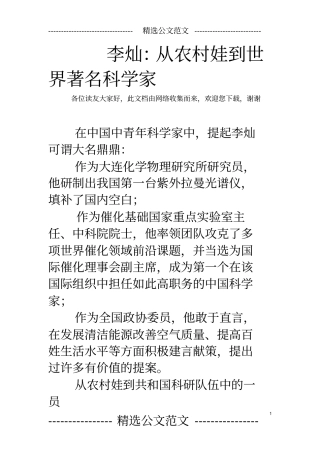 李灿：从农村娃到世界著名科学家