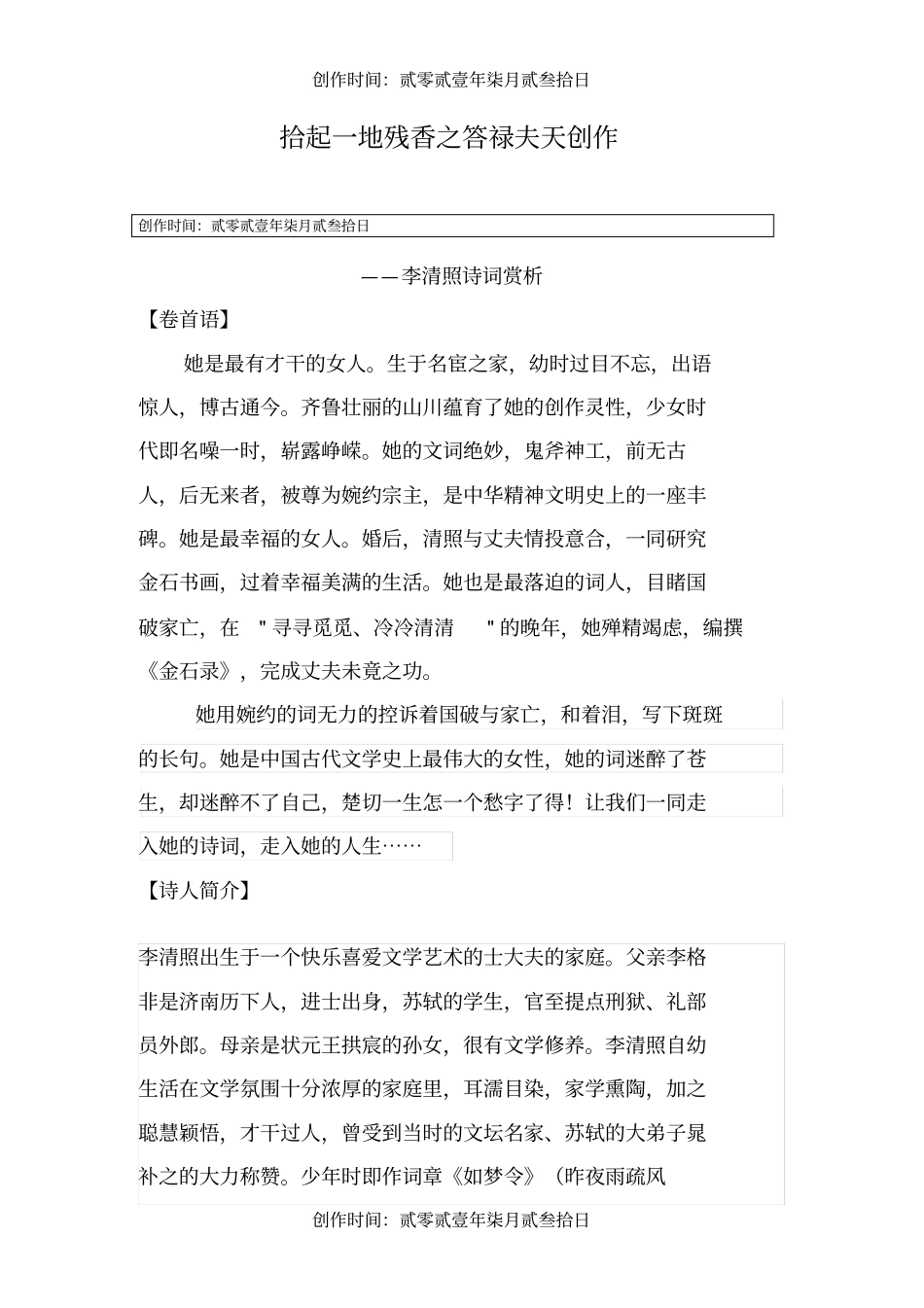 李清照诗词赏析_第1页