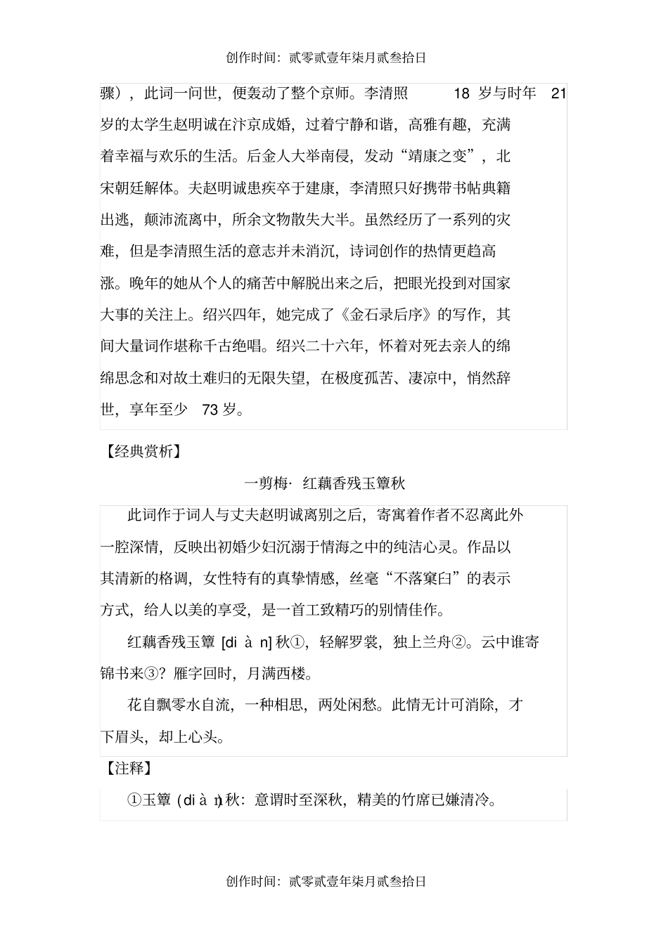 李清照诗词赏析_第2页