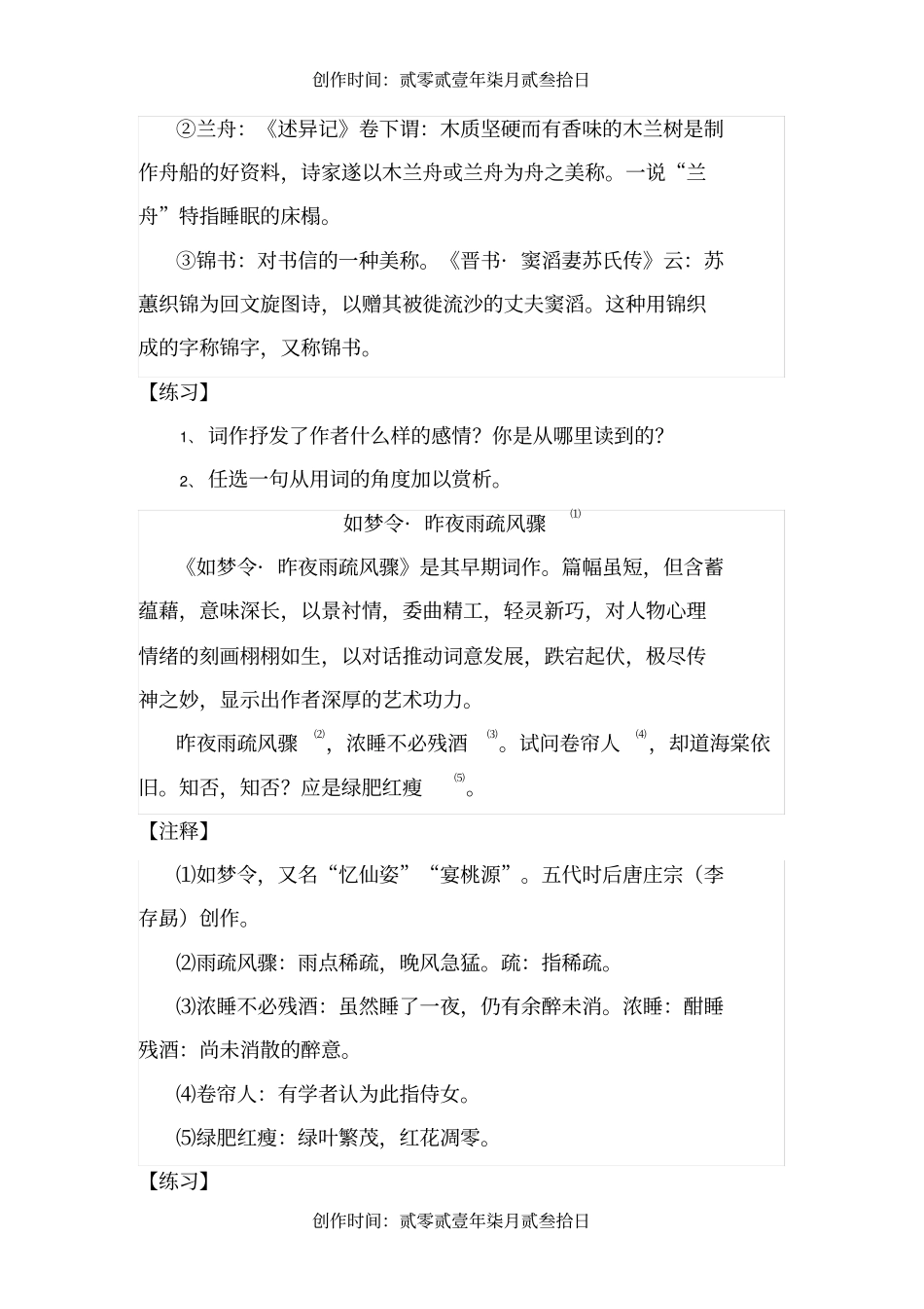 李清照诗词赏析_第3页