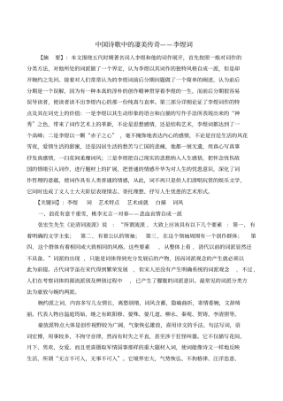 李煜词鉴赏最全版概述