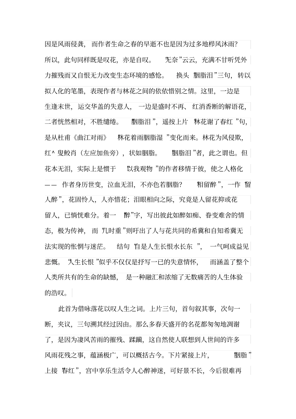 李煜乌夜啼林花谢了春红,太匆匆,无奈朝来寒雨晚来风全词译文赏析_第3页