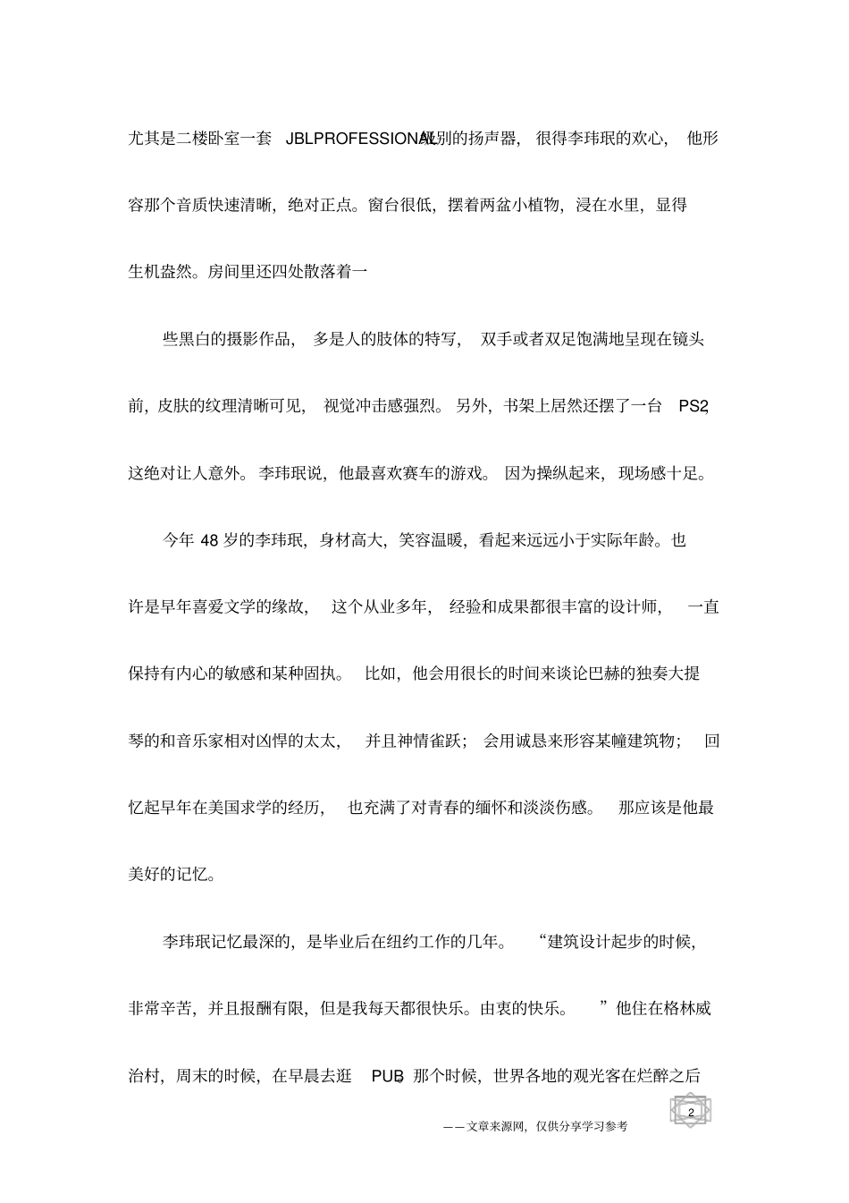 李玮珉：工作狂的花样生活_第2页
