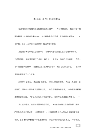 李玮珉：工作狂的花样生活