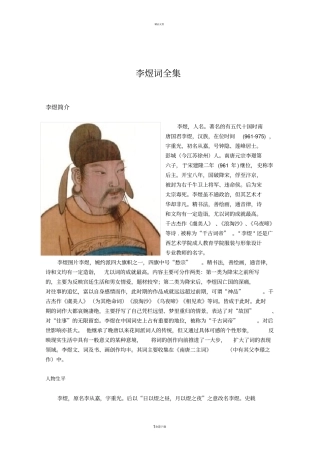 李煜诗词全集