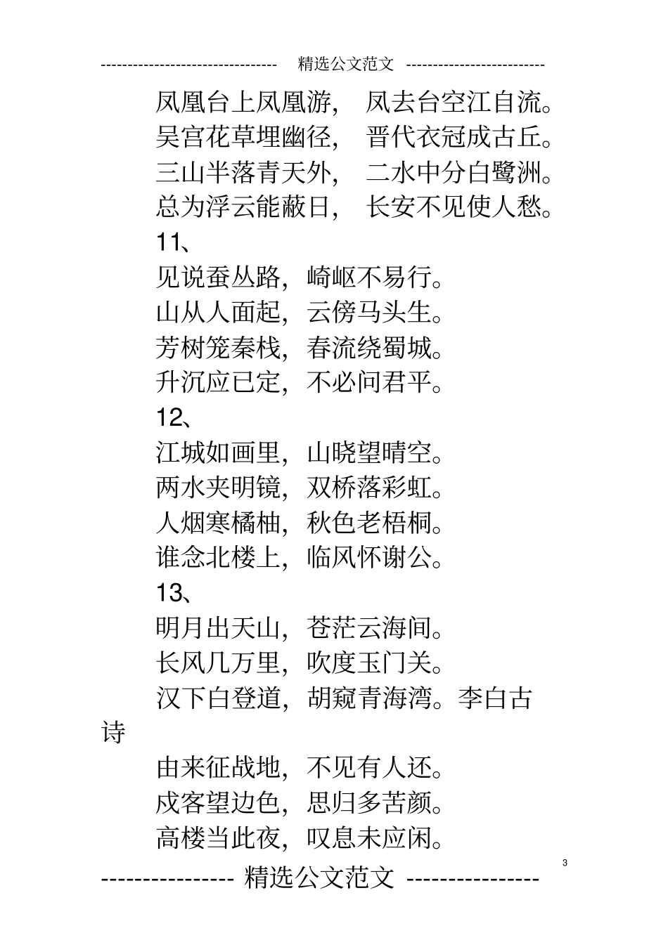 李白古诗李白的古诗大全_第3页