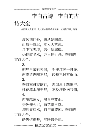 李白古诗李白的古诗大全