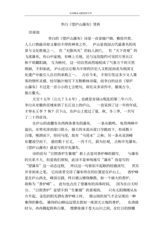 李白望庐山瀑布赏析