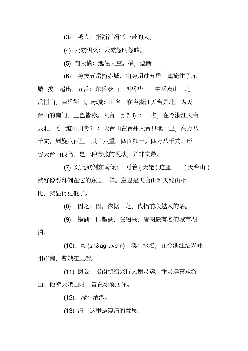 李白梦游天姥吟留别赏析_第3页